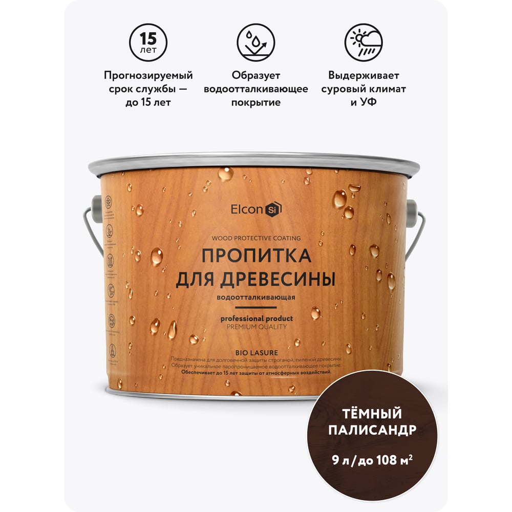 Изображение товара Пропитка водоотталкивающая Elcon Bio Lasure Lasure темный палисандр 9 л 00-00751280 Изображение товара Пропитка водоотталкивающая Elcon Bio Lasure Lasure темный палисандр 9 л 00-00751280