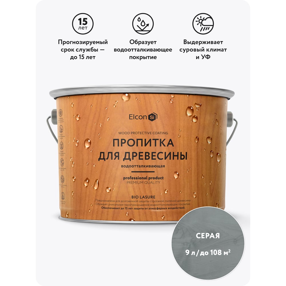 Изображение товара Пропитка водоотталкивающая Elcon Bio Lasure серый 9 л для наружных и внутренних работ