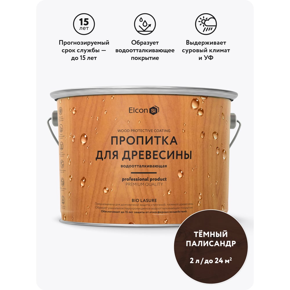 Изображение товара Защитная водоотталкивающая пропитка Elcon Bio Lasure темный палисандр 2 л
