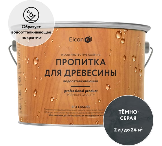 Изображение товара Пропитка водоотталкивающая Elcon Bio Lasure темно-серый 2 л 00-00751275