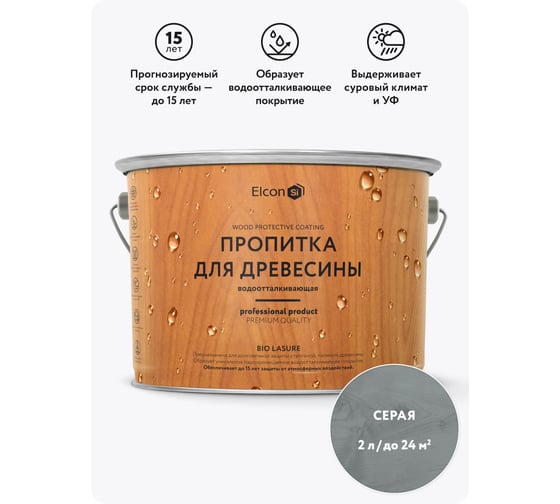 Изображение товара Пропитка водоотталкивающая Elcon Bio Lasure серый 2 л 00-00751274