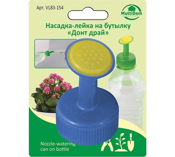 Изображение товара Насадка-лейка на бутылку МУЛЬТИДОМ Донт драй VL83-154