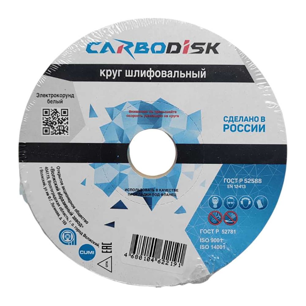 Изображение товара Круг шлифовальный CARBODISK ОАО Волжский абразивный завод 1 175х20х32 25А F46 L 6 V 3750 УП-00227126