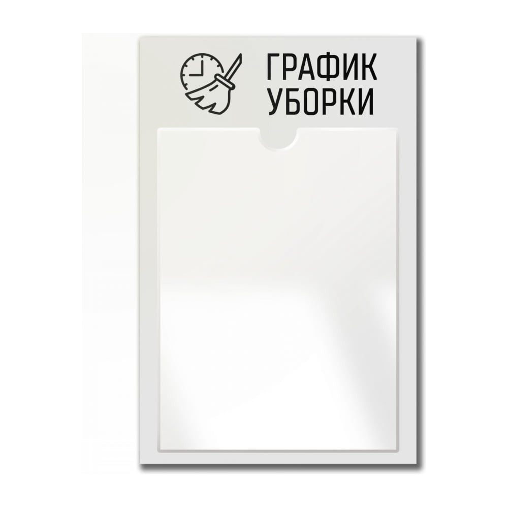 Изображение товара Стенд графика уборки Контур Лайн серый для офисов и предприятий
