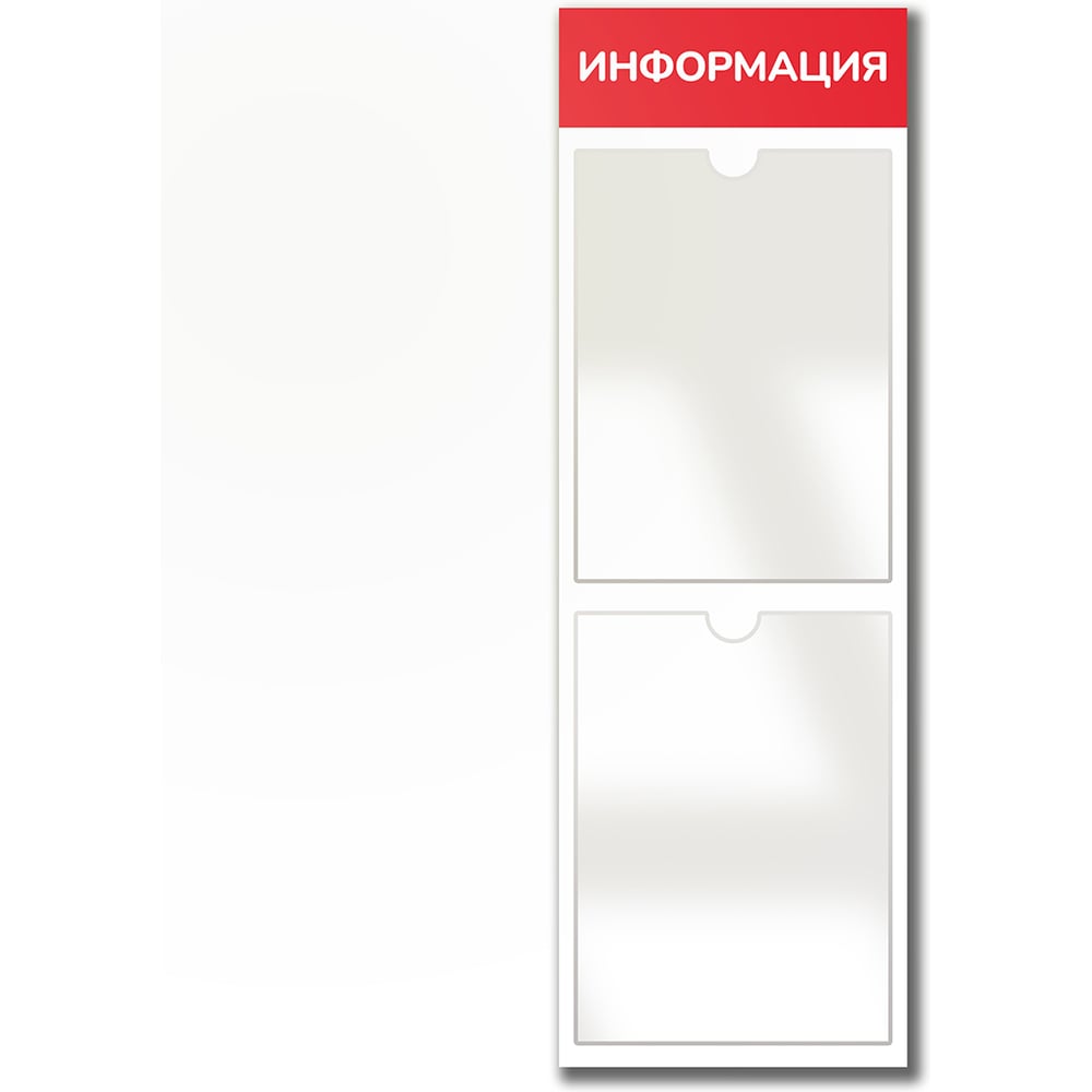 Стенд Контур Лайн Информация 2 Вертикаль красный, плоские карманы 02FC0421