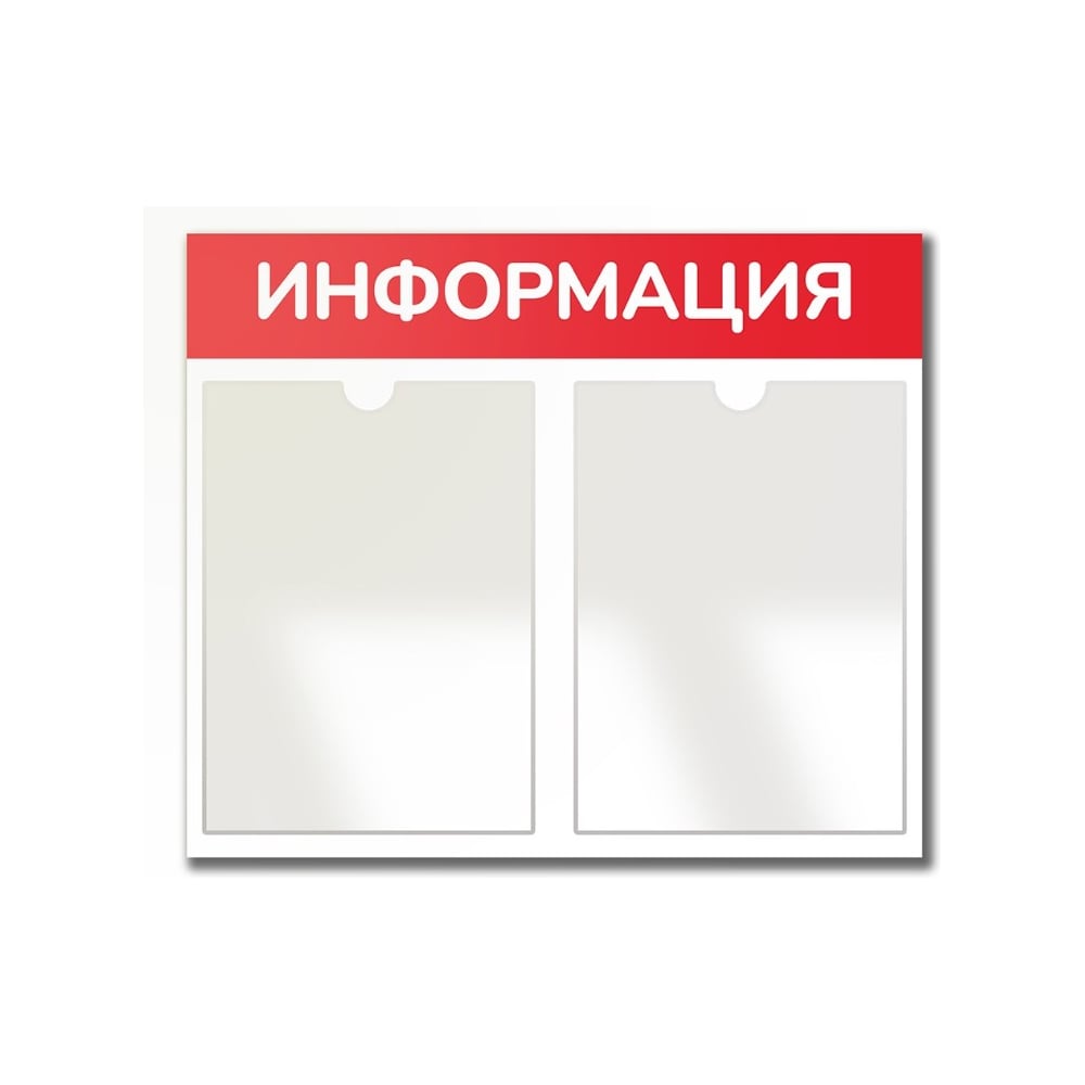 Изображение товара Стенд информационный Контур Лайн 2 Кармана горизонтальный красный