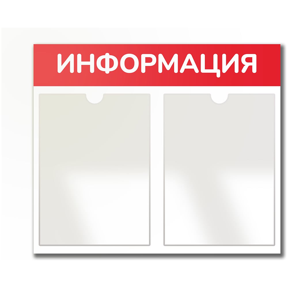 Стенд Контур Лайн Информация 2 Горизонталь красный, плоские карманы 02FC0321