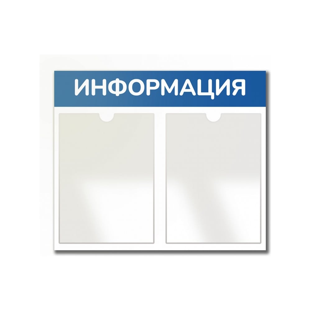 Изображение товара Стенд Контур Лайн Информация 2 Горизонталь синий, плоские карманы 02FC0324