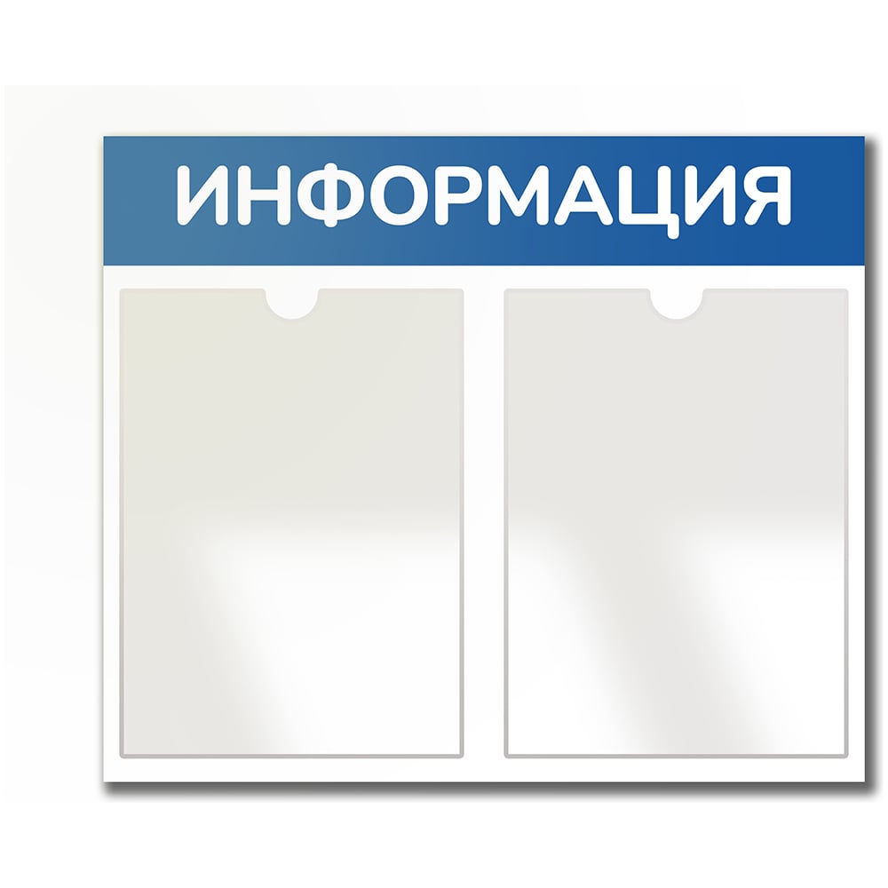 Стенд Контур Лайн Информация 2 Горизонталь синий, плоские карманы 02FC0324