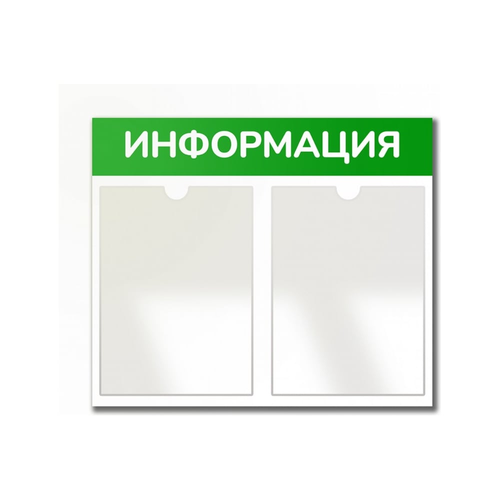Изображение товара Стенд Контур Лайн Информация 2 Горизонталь зеленый, плоские карманы 02FC0322