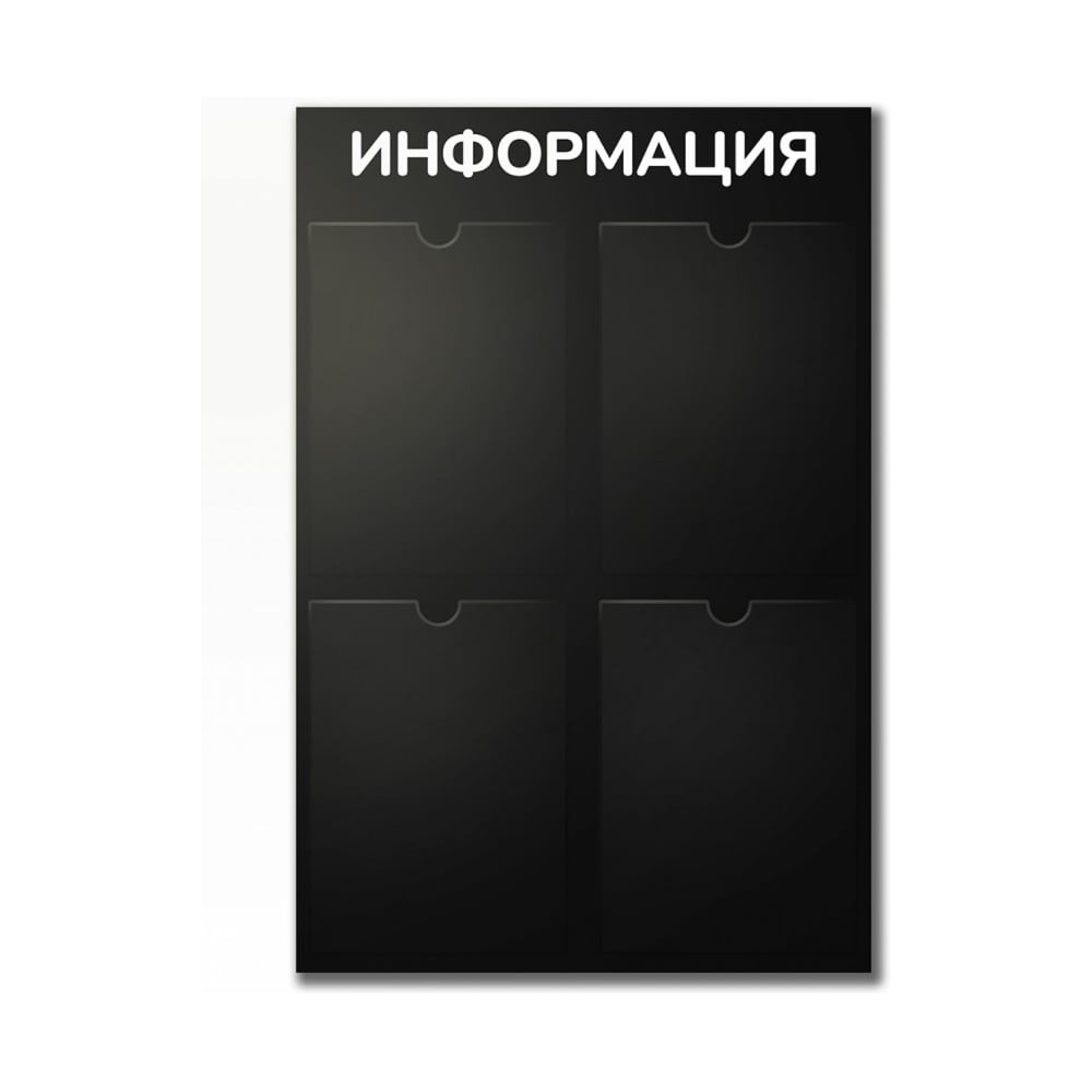 Изображение товара Планшет для информации Контур Лайн 4 черный, ПВХ, вертикальный