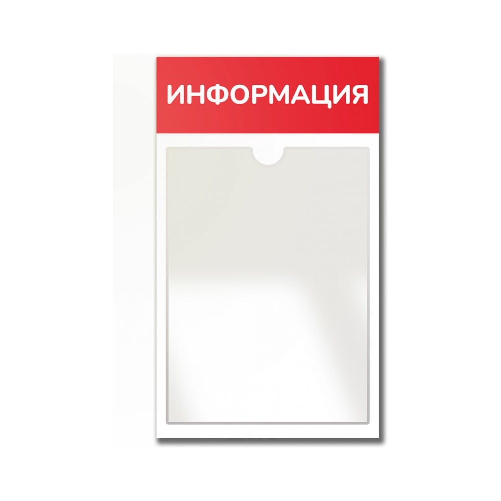 Изображение товара Стенд Контур Лайн Информация красный, 1 плоский карман 02FC0427