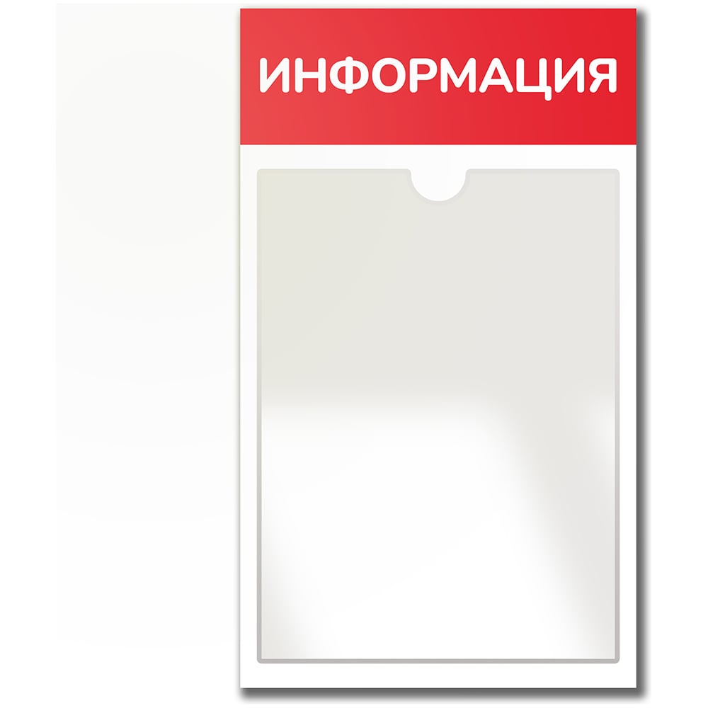 Стенд Контур Лайн Информация красный, 1 плоский карман 02FC0427