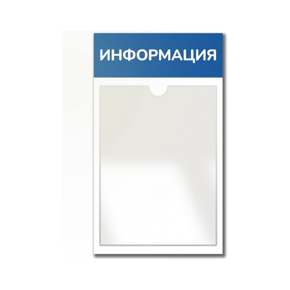 Изображение товара Стенд Контур Лайн Информация синий, 1 плоский карман 02FC0428