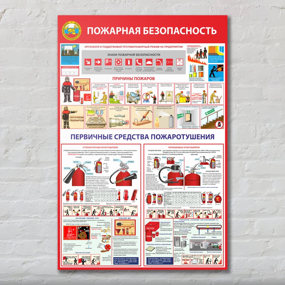 Изображение товара Стенд Контур Лайн Пожарная безопасность 500х750 02FC0434