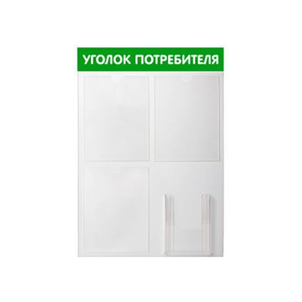 Изображение товара Стенд Контур Лайн Уголок потребителя 4 зеленый 02FC0503