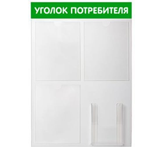 Изображение товара Стенд Контур Лайн Уголок потребителя 4 зеленый 02FC0503