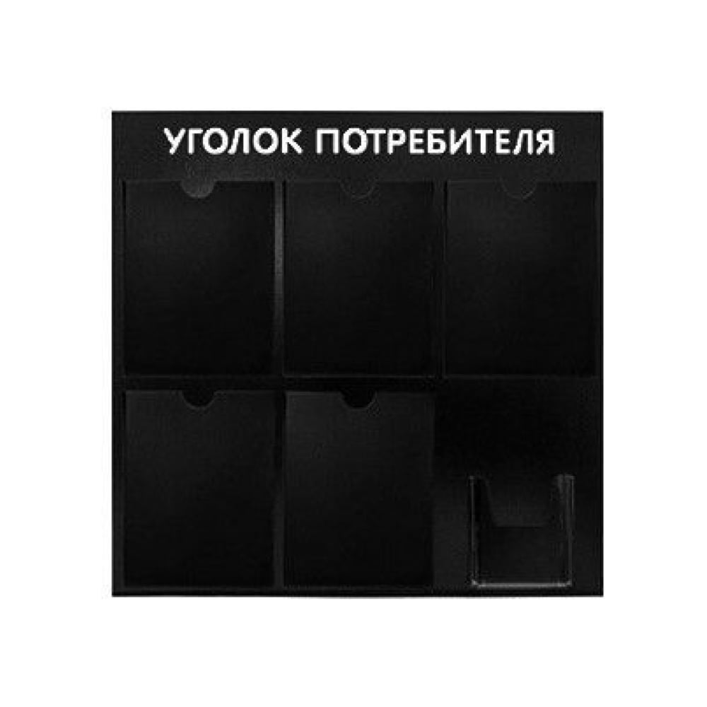 Изображение товара Стенд информационный из ПВХ с 6 карманами для документов и материалов