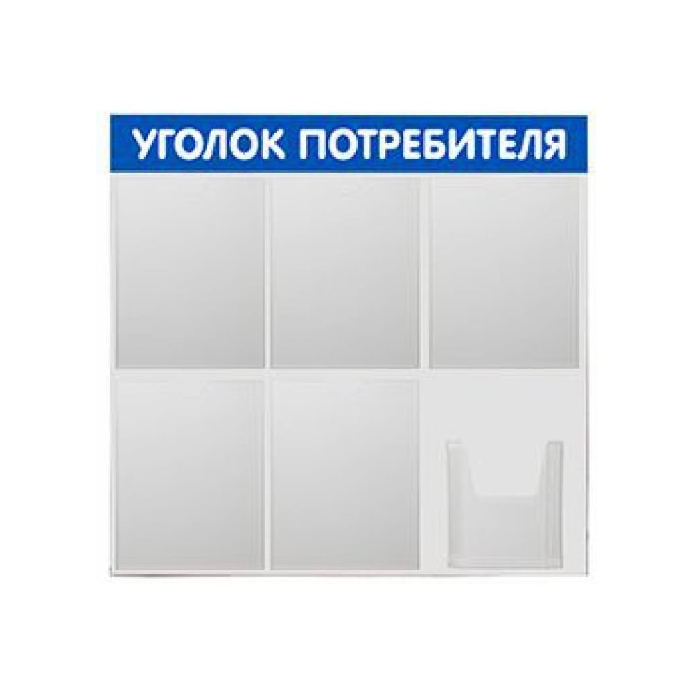 Изображение товара Торговый стенд Контур Лайн Уголок 6 синий для рекламы и информации