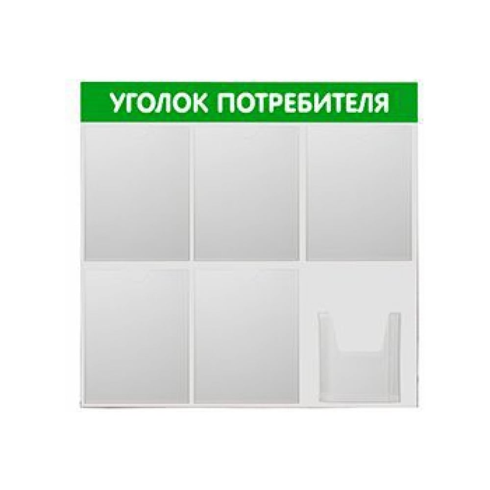 Изображение товара Стенд Контур Лайн Уголок потребителя 6, зеленый 02FC0903