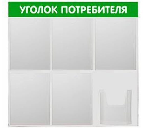 Изображение товара Стенд Контур Лайн Уголок потребителя 6, зеленый 02FC0903
