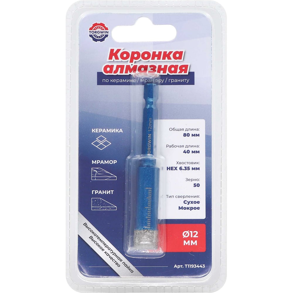 Изображение товара Корреспондентная алмазная коронка TORGWIN 12 мм керамика/керамогранит, 1 шт