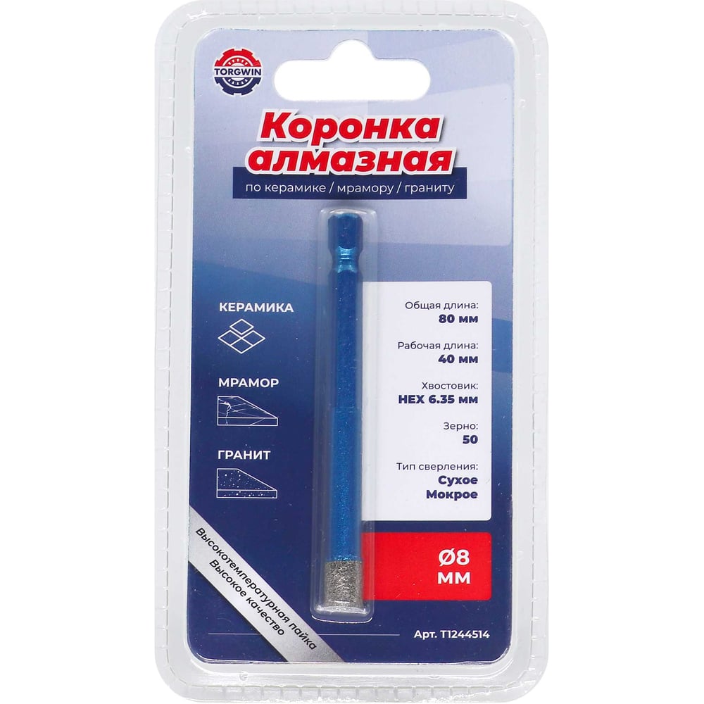 Изображение товара Коронка алмазная TORGWIN по керамике/мрамору/граниту 8 мм L80х40 мм, хвост. 1/4 T1244514