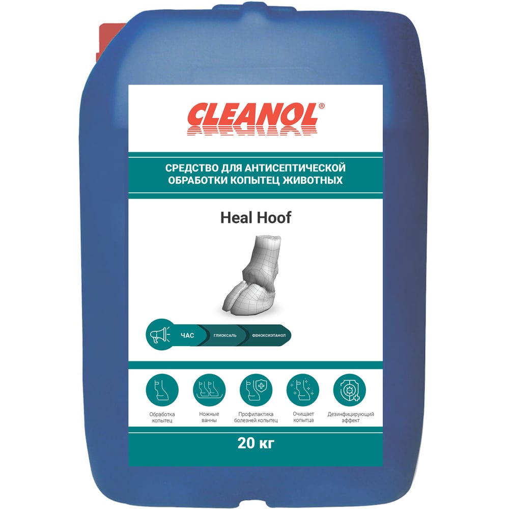 Изображение товара Средство CLEANOL Heal Hoof 20л антисептик для копыт
