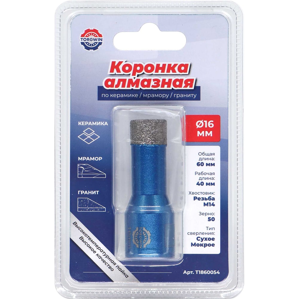 Изображение товара Коронка алмазная TORGWIN М14 по керамике/мрамору/граниту 16 мм L60х40 мм T1860054