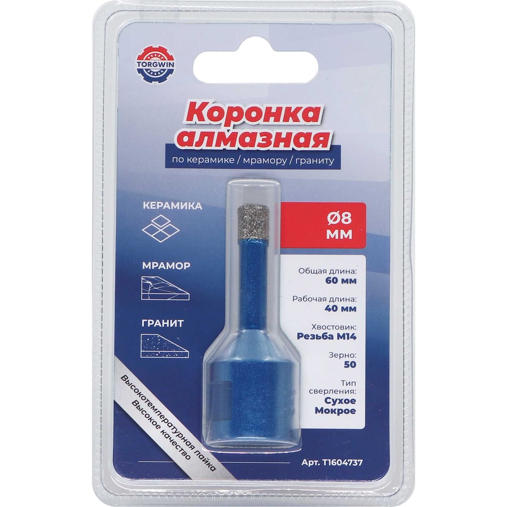 Изображение товара Коронка алмазная TORGWIN М14 8 мм для керамогранита и кирпича