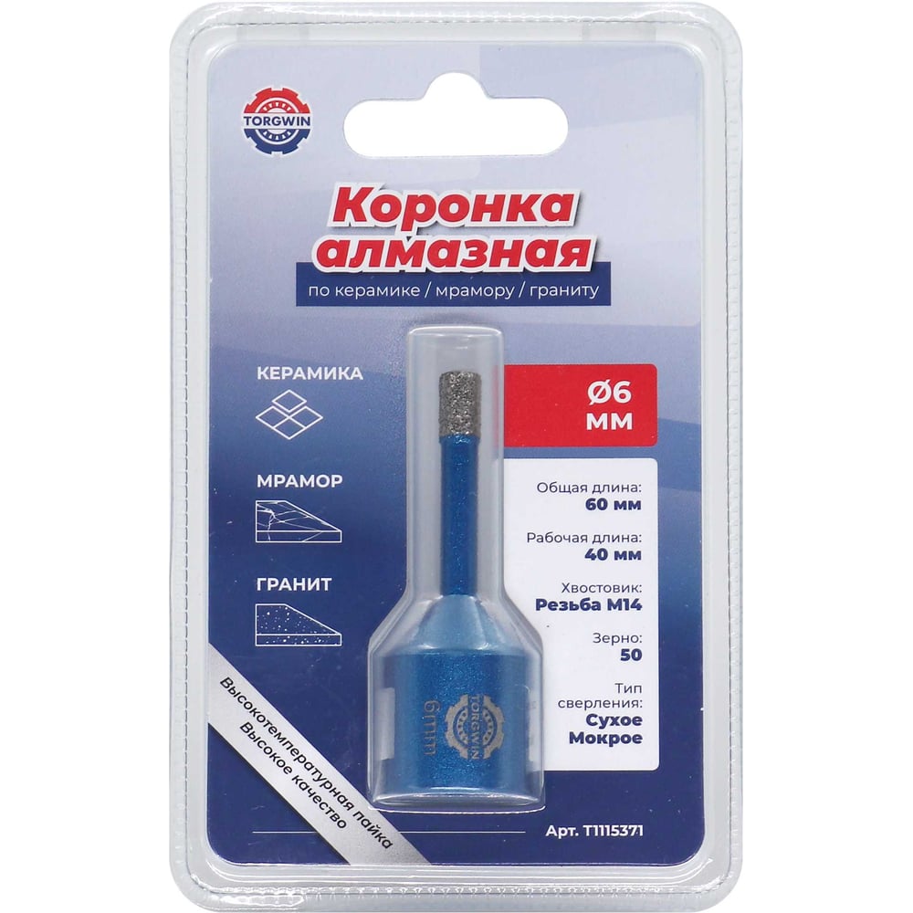 Изображение товара Коронка алмазная TORGWIN М14 6 мм для керамики/мрамора/гранита