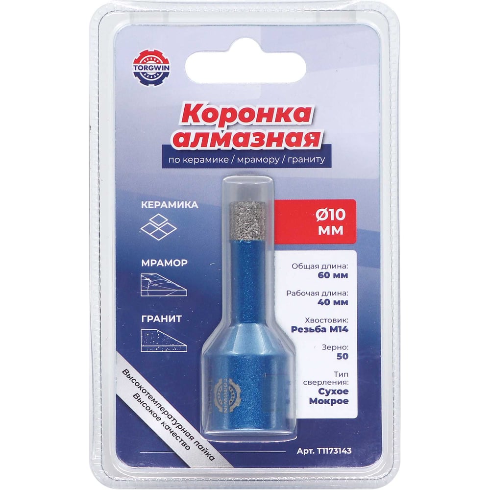 Изображение товара Коронка алмазная TORGWIN М14 по керамике/мрамору/граниту 10 мм L60х40 мм T1173143