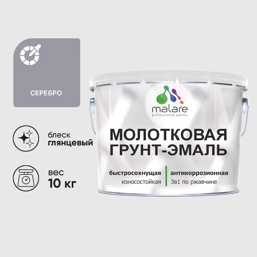 Изображение товара Грунт-эмаль MALARE 3 в 1 Hammer Металл Серебристый 10 кг Изображение товара Грунт-эмаль MALARE 3 в 1 Hammer Металл Серебристый 10 кг