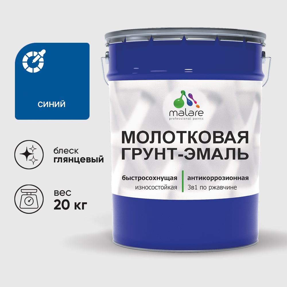 Изображение товара Грунт-эмаль Hammer 3 в 1 MALARE молотковая по металлу синий