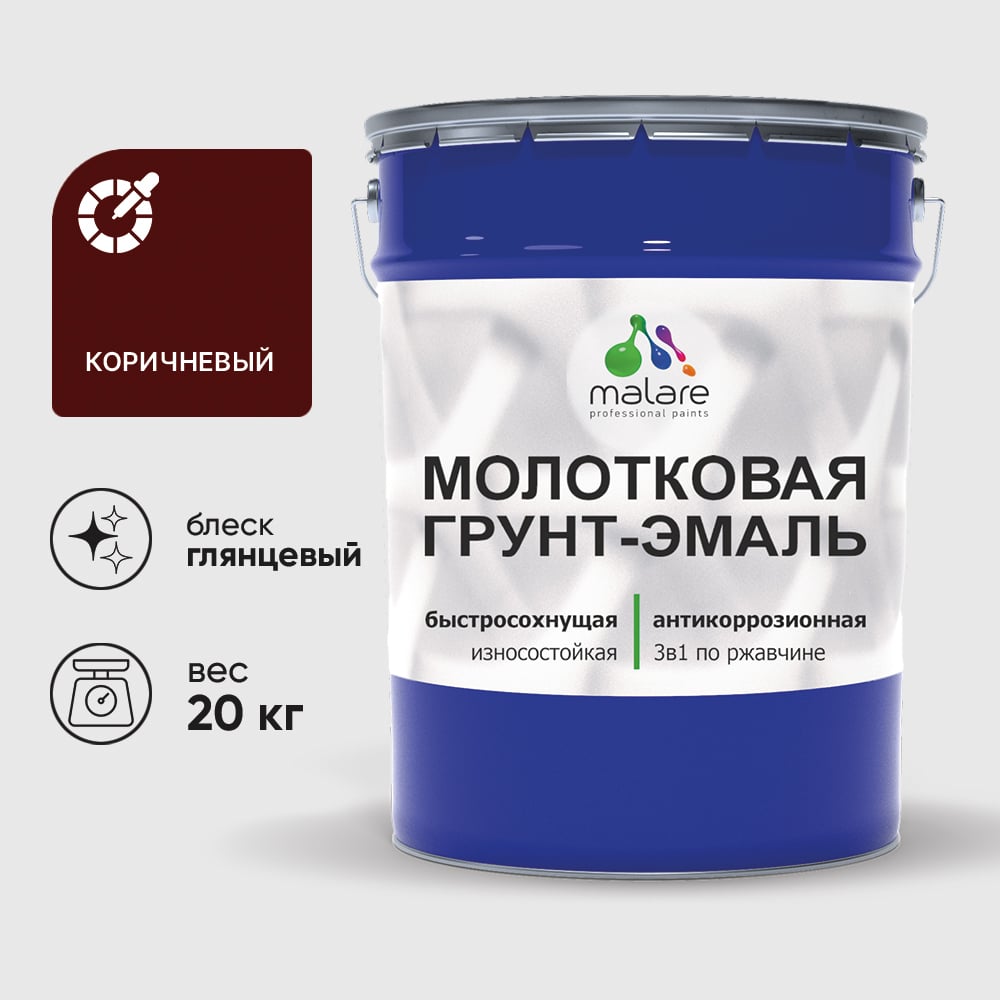 Изображение товара Грунт-эмаль MALARE Hammer 3in1 по металлу молотковая коричневый 20 кг