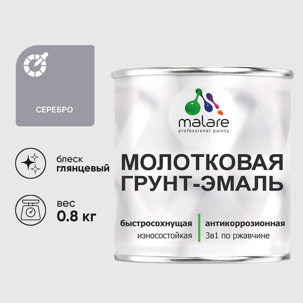 Изображение товара Грунт-эмаль MALARE Hammer 3 в 1 молотковая по металлу серебристая, 0,8 кг