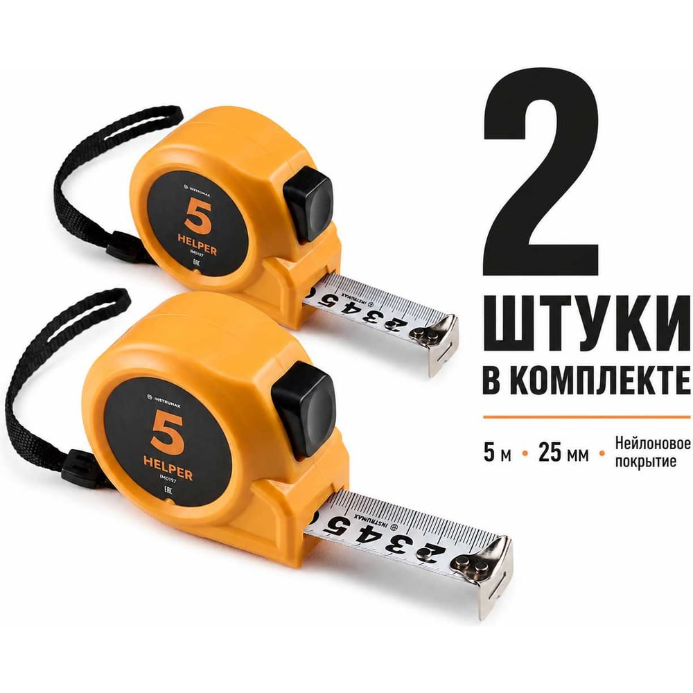 Изображение товара Рулетка INSTRUMAX HELPER 5м 25мм - автостоп, ABS, лента сталь с нейлоновым покрытием Изображение товара Рулетка INSTRUMAX HELPER 5м 25мм - автостоп, ABS, лента сталь с нейлоновым покрытием