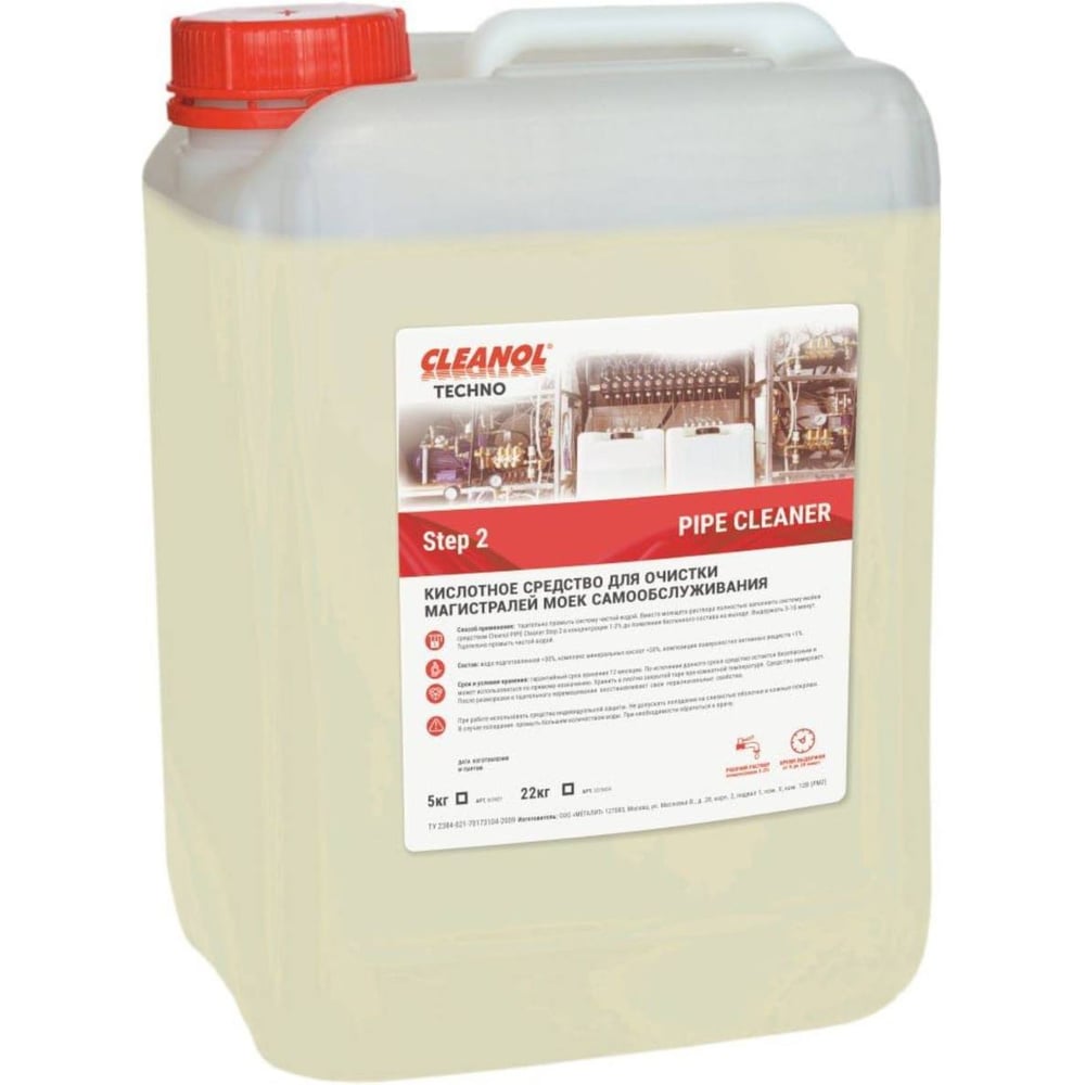 Изображение товара Средство для промывки систем на автомоечных комплексах Cleanol PIPE Cleaner Step 2, канистра 5 кг (кислотный состав) 5/0437
