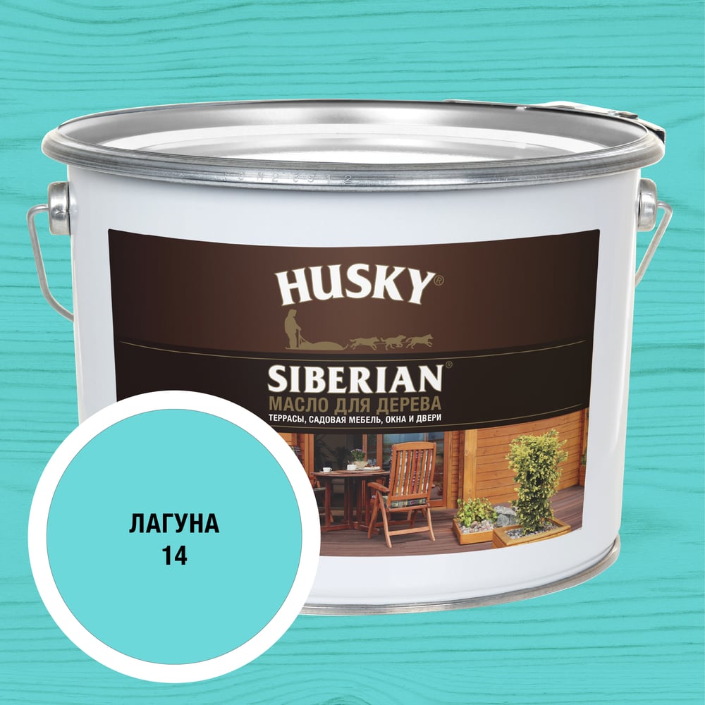 Масло для дерева HUSKY SIBERIAN цвет Лагуна 9л 37087