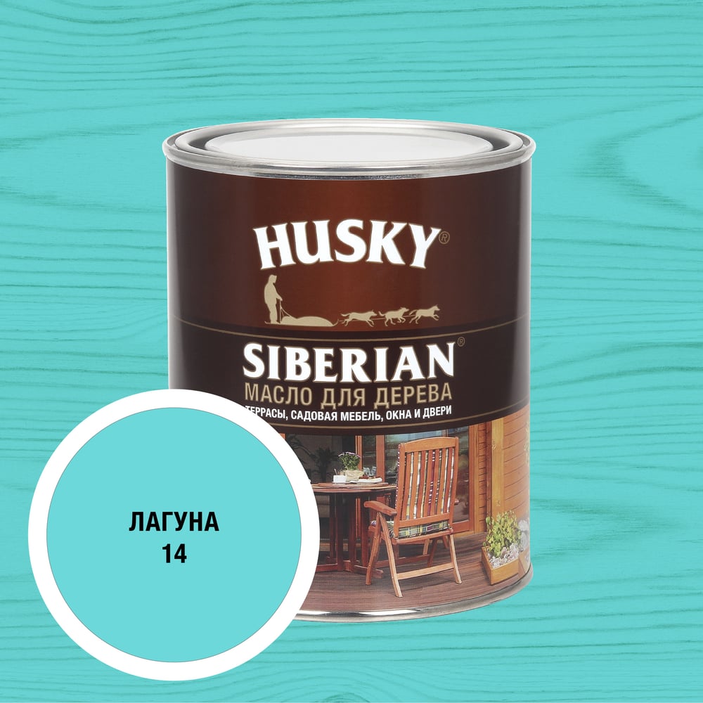 Масло для дерева HUSKY SIBERIAN цвет Лагуна 0,9л 37085