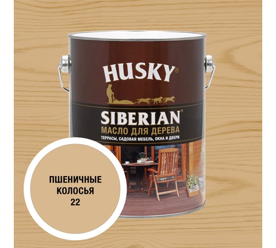 Изображение товара Масло для дерева HUSKY SIBERIAN цвет Пшеничные колосья 2,7л 37134