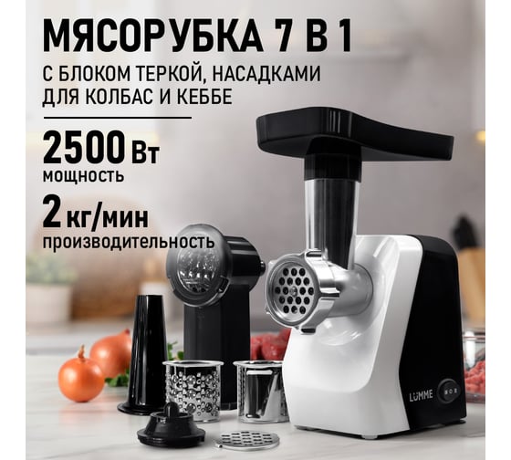 Изображение товара Мясорубка LUMME LU-MG2114C черный жемчуг 42450