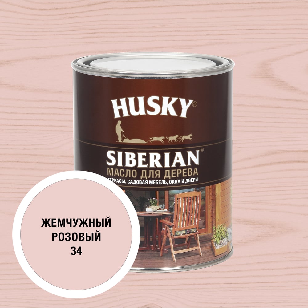 Масло для дерева HUSKY SIBERIAN цвет Жемчужный розовый 0,9л 37205