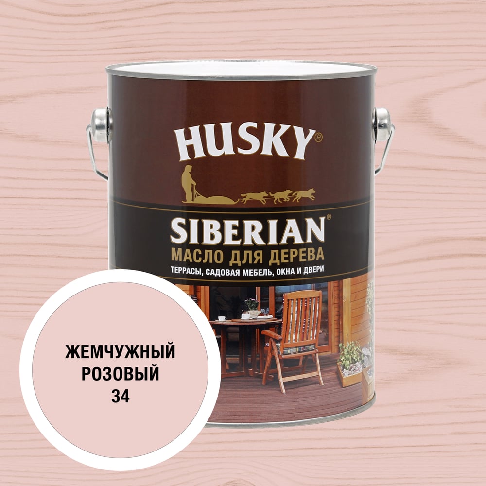 Масло для дерева HUSKY SIBERIAN цвет Жемчужный розовый 2,7л 37206