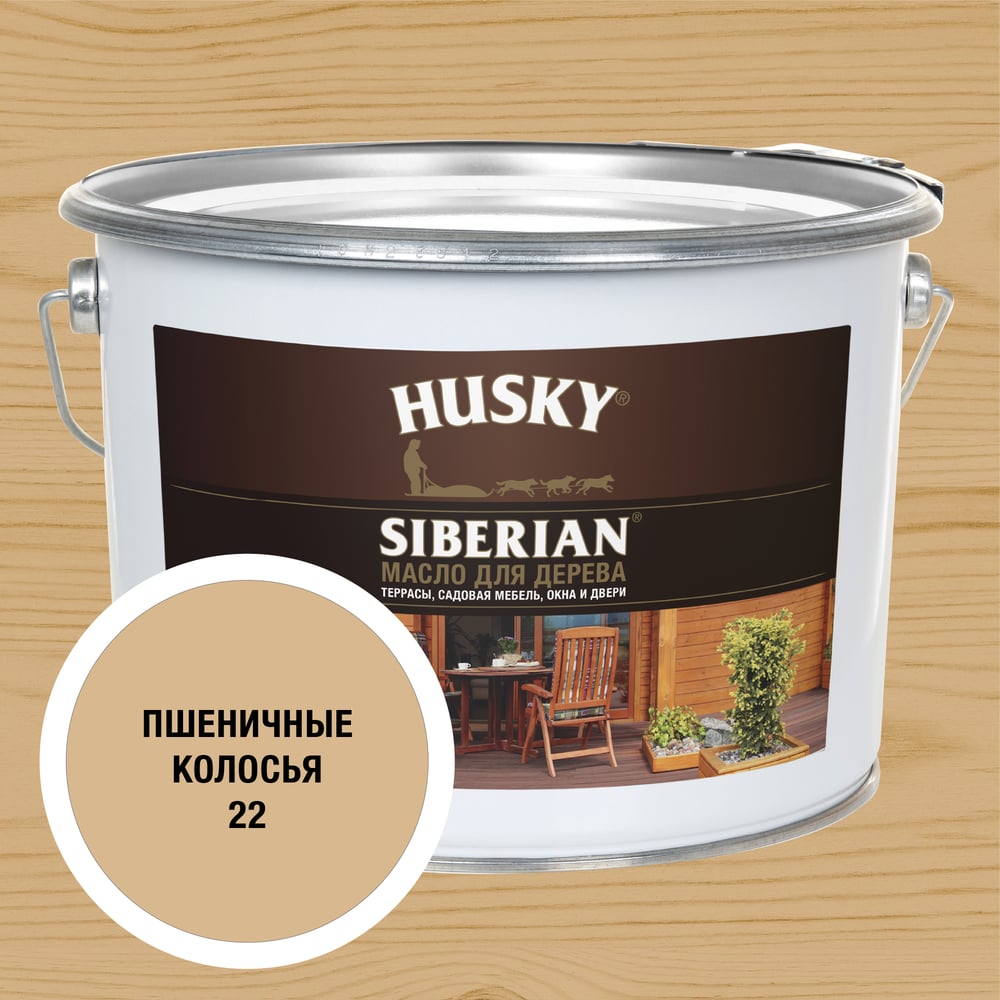 Масло для дерева HUSKY SIBERIAN цвет Пшеничные колосья 9л 37135
