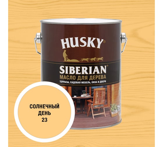 Изображение товара Масло для дерева HUSKY SIBERIAN цвет Солнечный день 2,7л 37140