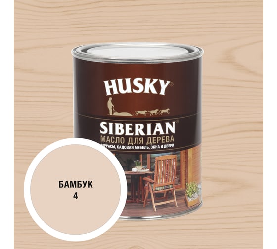 Изображение товара Масло для дерева HUSKY SIBERIAN цвет Бамбук 0,9л 37025