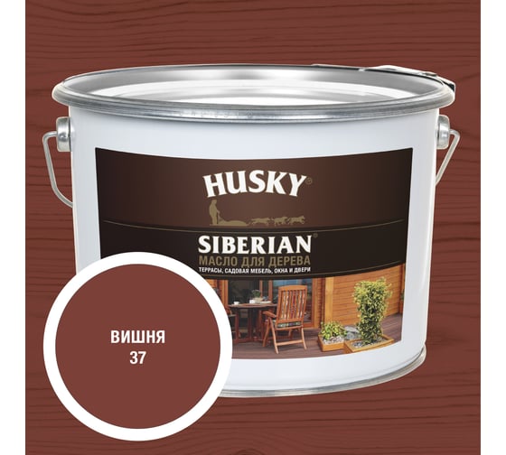 Изображение товара Масло для дерева HUSKY SIBERIAN цвет Вишня 9л 37225
