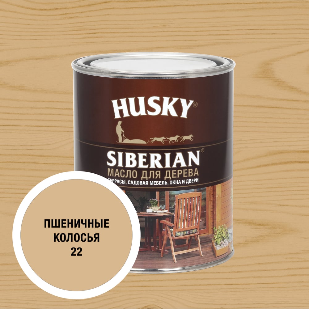 Изображение товара Масло для дерева HUSKY SIBERIAN № 22 Пропитывающее матовое 0,9 л