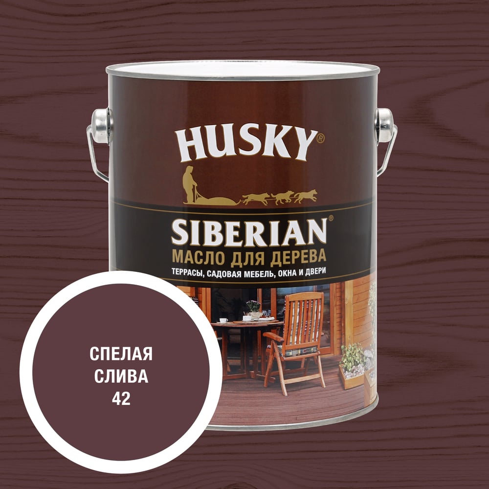 Масло для дерева HUSKY SIBERIAN цвет Спелая слива 2,7л 37254